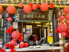 -重八牛府之小有名气(大望路店)