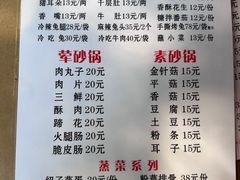 菜单-汝萍传统蘸水菜(春华路总店)