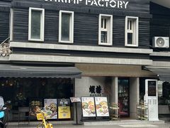 -蝦塘·中国餐馆(城墙南马道巷店)