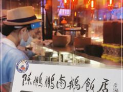 -陈鹏鹏潮汕菜(宝安机场T3航站楼店)