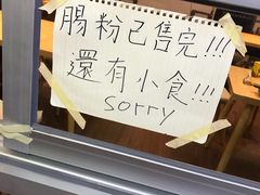 -藤原肠粉店