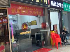 -丰登陕西水盆牛羊肉·泡馍