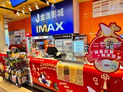 -金逸影城(荟聚IMAX激光店)