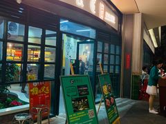 门面-憨铁匠老火锅(龙岗万科里店)