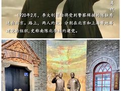 -中共一大纪念馆