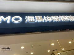-海马体照相馆(广州新世界云门New park店)