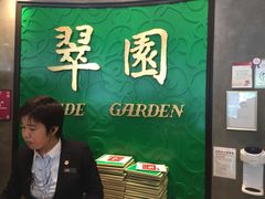 iphone_upload_pic-翠园(荃新天地店)