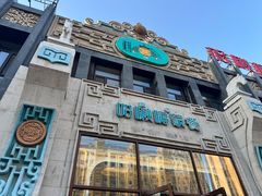 -哈啾嗨·新概念蒙餐(红星新城店)