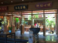 门面-那家小馆•北京菜•烤鸭(香山店)