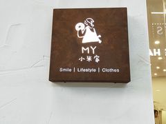 -山葵家·创意料理(万象汇店)