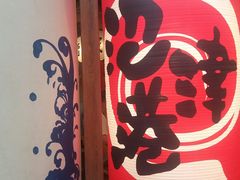 -沼津港渔市(宏伊国际广场店)