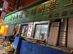 -西塔隆太白烤牛肉馆(图们路店)