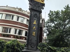 -天津五大道文化旅游区