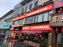 -魏铭鱼头捞饭(晋阳路店)