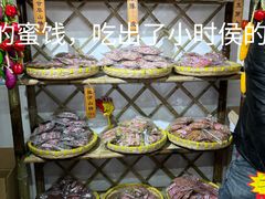 -苏州市吴中区光福窑上花果蜜饯厂