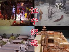 -江宁织造博物馆