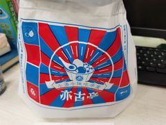 -亦古亭·手作鲜果芋圆(大学城店)