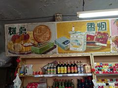 -赵府街副食店