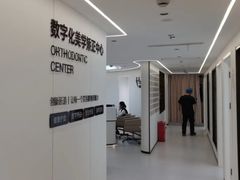 -曙康口腔·家庭全科诊疗中心