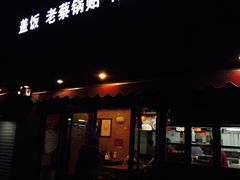 门面-蔡明纬热干面(长港路店)
