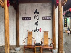 -屯溪老街