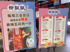 门面-柳飘飘亚洲烤肉集合店(内江万达店)