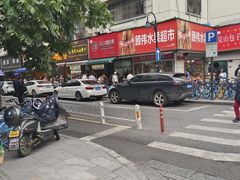 -吴山烤禽 (吴山路店)