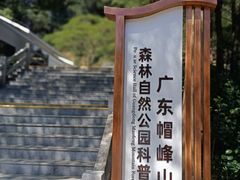-广州市帽峰山景区