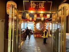 -恰饭·老长沙市井菜(天河客运站店)