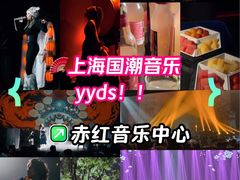 -赤红音乐现场(浦东金桥路店)