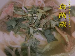 -越南牛肉河粉餐厅(书院巷店)