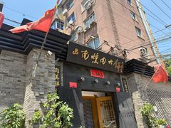 -山南熏肉大饼(辽菜旗舰店)
