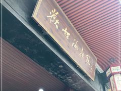 门面-欢姐伦教糕(北海大道北店)
