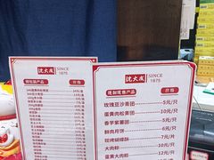 -沈大成(城隍庙店)