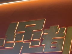 -胖哥俩肉蟹煲(石家庄长安万达店)