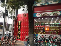 -桂发祥十八街麻花(和平路店)