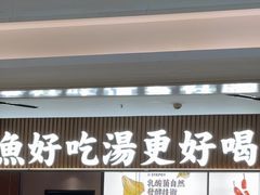 -江渔兒酸菜魚專門店(顺盈时代广场店)