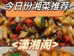 -潇湘阁(汉光百货店)