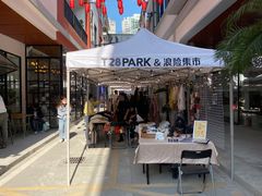 -T28PARK公园里