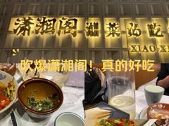 -潇湘阁(昆泰国际大厦店)