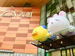 -天虹购物中心(深圳龙华店)
