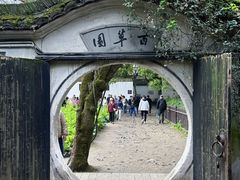 -绍兴鲁迅故里·沈园景区