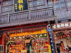 -古韵轩·园林餐厅