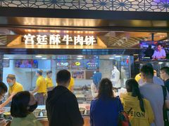 门面-蕃坊酥小蒙牛肉饼(怀远市场店)
