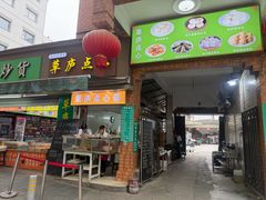 -草庐酒家