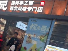 -大师兄·西北小馆(南沙万达广场店)