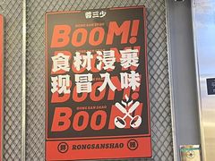 -蓉三少冒烤鸭·四川小吃集(北京首店)