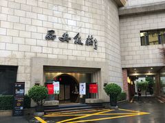 西安饭庄-西安饭庄·非遗陕菜(钟楼店)