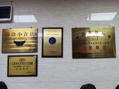 -珍珍小食店(西华路店)