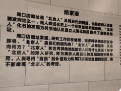 -北京周口店北京人遗址博物馆